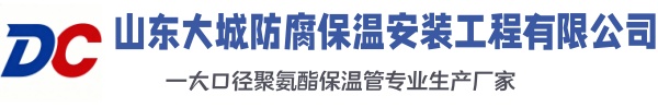 紫云大城防腐保温安装工程有限公司